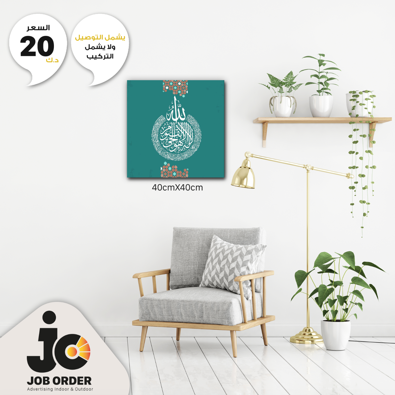 Painting - ayt alkursi